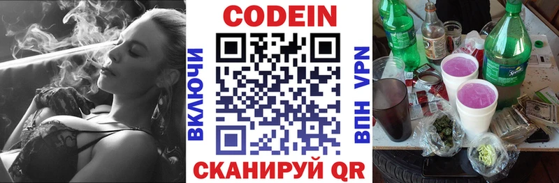 Кодеин напиток Lean (лин)  Мензелинск 